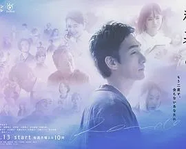 温情与情感挣扎的原创人性剧《终幕回旋曲：致无法再见的你》