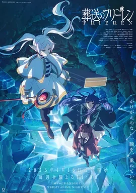 《葬送的芙莉莲第二季》日语版全10集简介