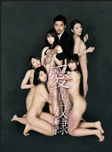 做我的奴隶·第3章：由你决定